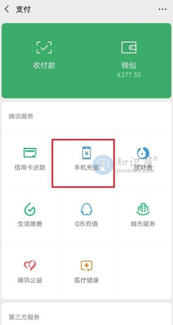 微信充话费充错号码怎么办 微信充值话费不到账原因