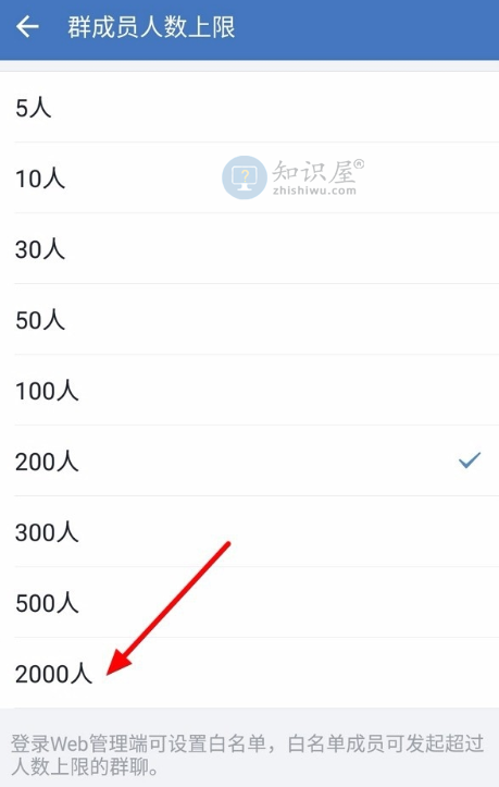 怎么修改企业微信群聊人数限制