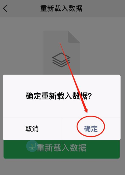 微信数据出现异常怎么办？尝试重新载入数据