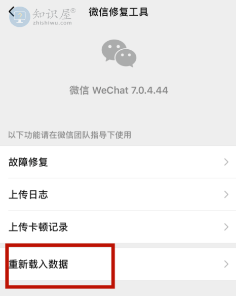 微信数据出现异常怎么办？尝试重新载入数据