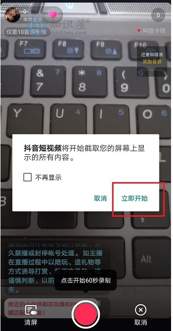抖音APP新增录屏功能 录制60秒直播内容