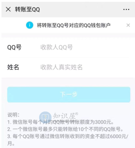 微信怎么转账到QQ钱包