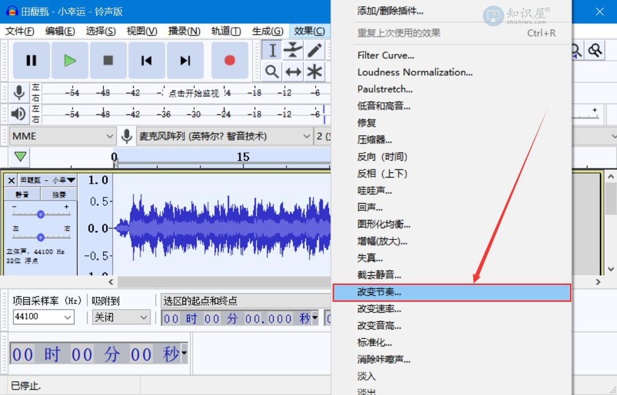 Audacity怎么改变音频节奏 音频节奏调整技巧