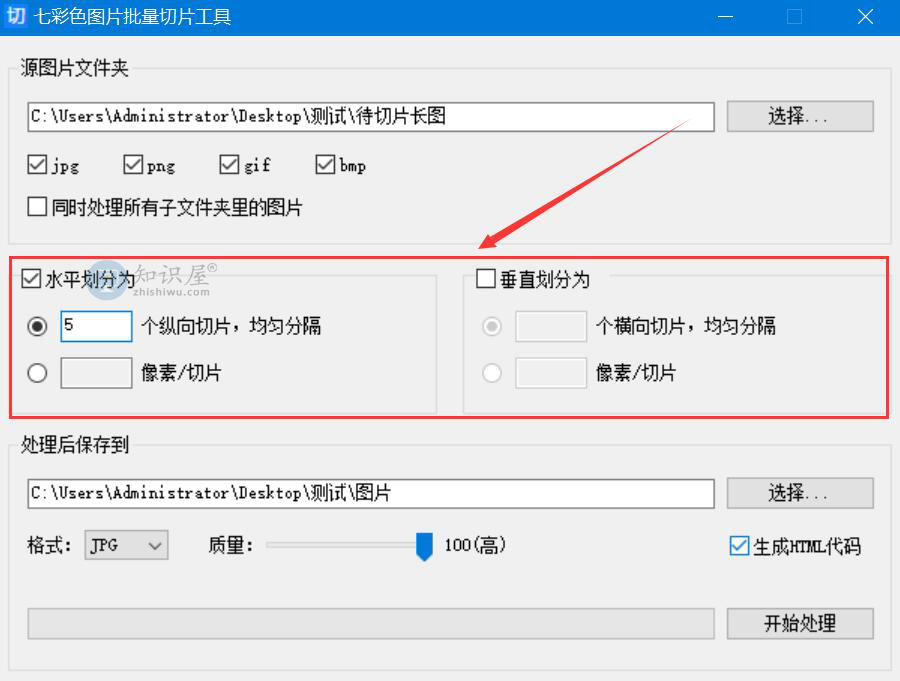 七彩色图片批量处理工具切割图片 长图切割技巧