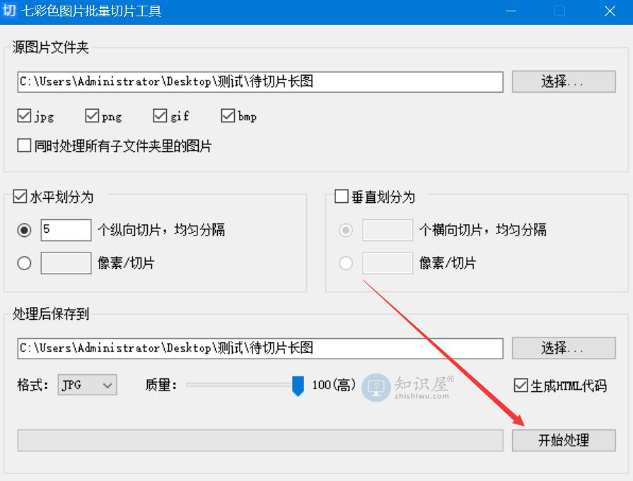 七彩色图片批量处理工具切割图片 长图切割技巧