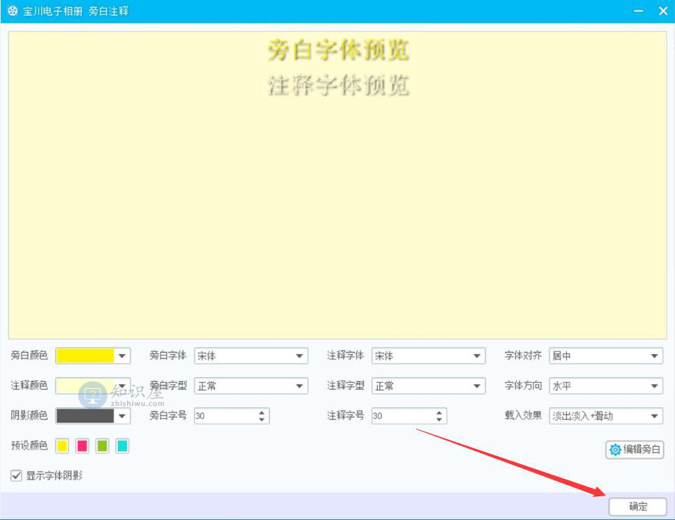 宝川电子相册使用方法 电子相册添加旁白技巧