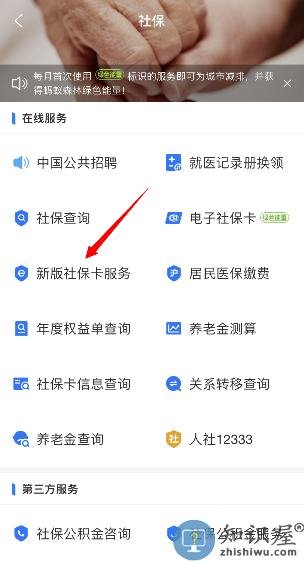 怎么在支付宝申请领取新社保卡 在线领取新社保卡