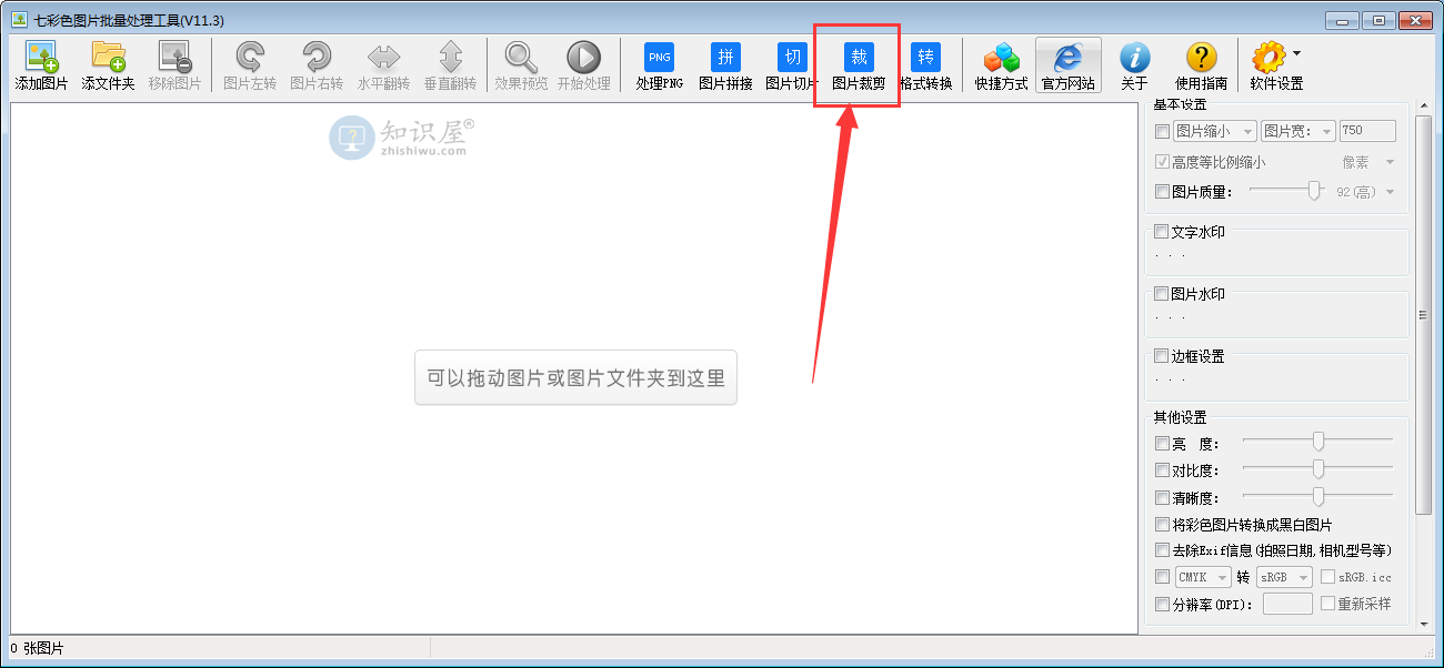 七彩色图片批量处理工具裁剪图片 图片裁剪技巧