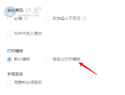 自行设置钉钉审批打印模板 钉钉办公技巧