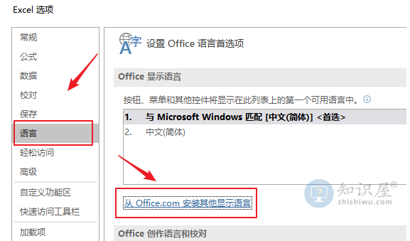 Microsoft Office英文版本套件安装方法 office办公技巧