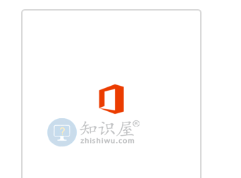 Microsoft Office英文版本套件安装方法 office办公技巧