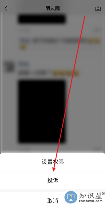 怎么举报朋友圈不良内容 微信朋友圈不良内容处理