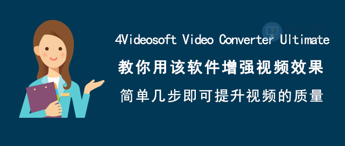 怎么增强视频效果 视频画质提升技巧