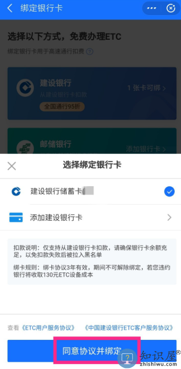 怎么在支付宝免费办理ETC？支付宝免费办理ETC过程