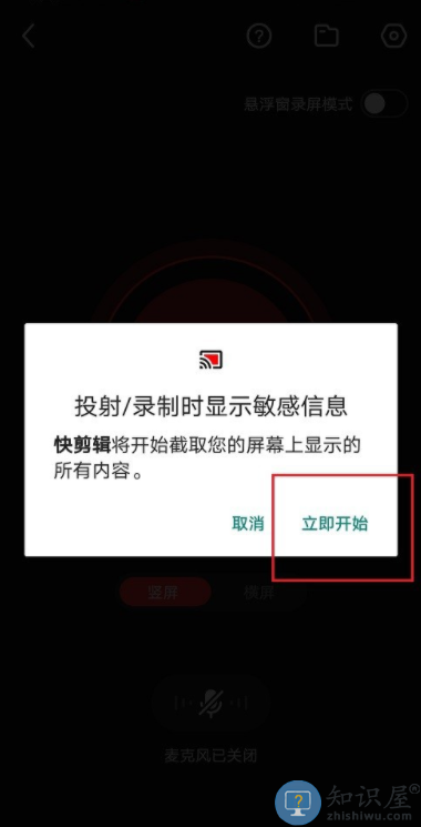 快剪辑怎样进行手机录屏？快剪辑手机录屏全过程