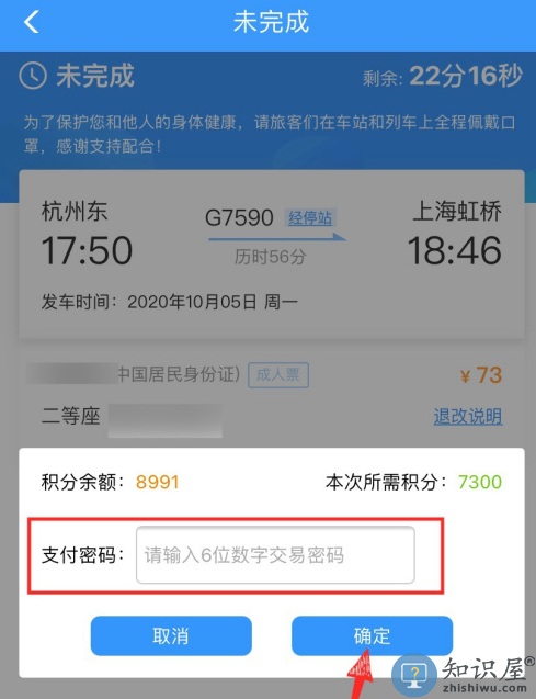 12306积分怎么兑换火车票？12306积分使用方法