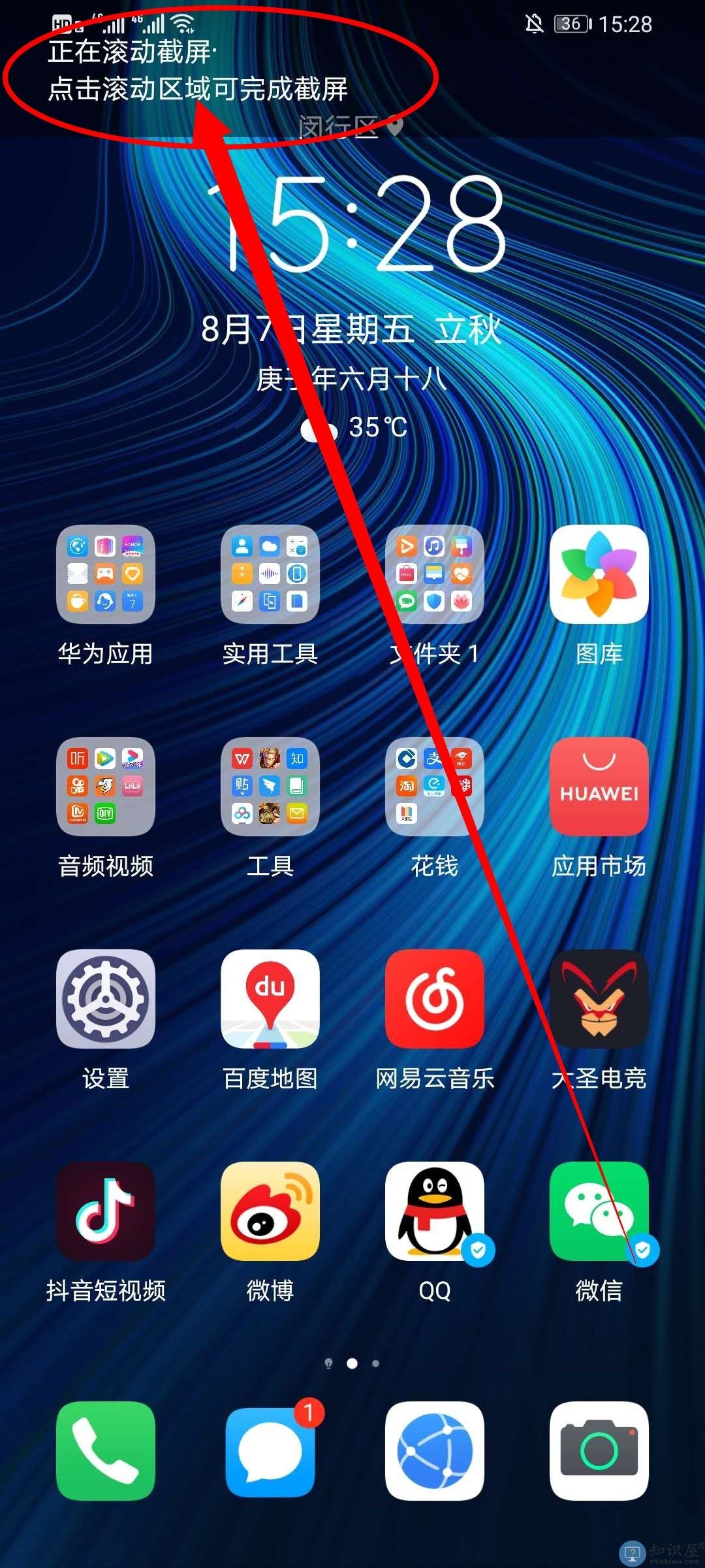 华为mate40如何才能截长图？华为mate40截长图教程