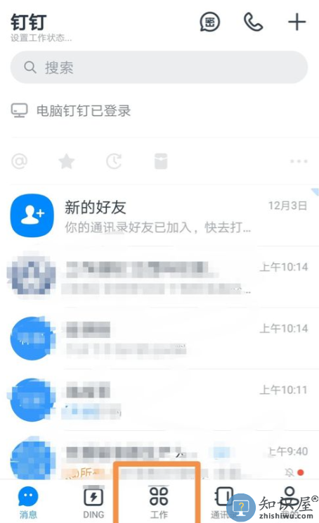 钉钉忘了打卡该怎么办？手机钉钉补卡申请提交