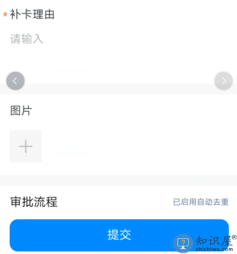 钉钉忘了打卡该怎么办？手机钉钉补卡申请提交