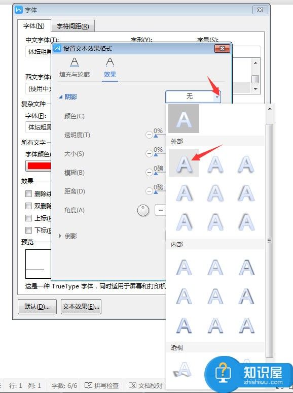 WPS文档怎么给标题加阴影？简单8步教你如何给标题加阴影