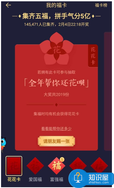 2019支付宝集福活动开启，为你奉上玩法攻略