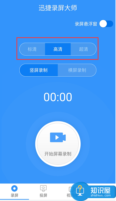 只需一款APP，手机录屏、投屏全都实现