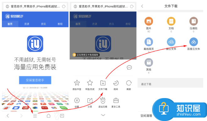 不付费也能在线解压百度云文件？iPhone可实现