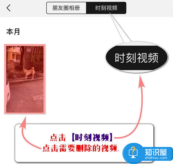 图文演示之删除微信时刻视频，一看就懂