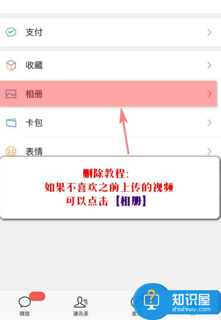 图文演示之删除微信时刻视频，一看就懂