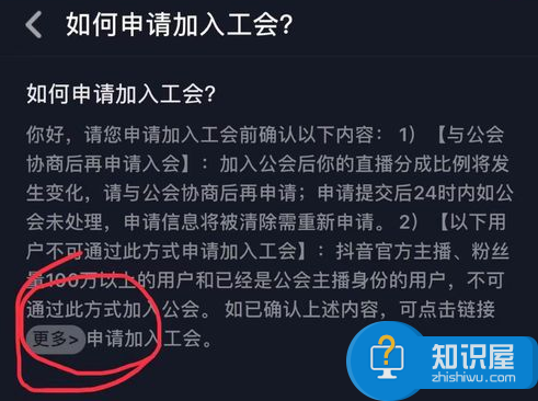 如何退出抖音直播公会？满足要求即可