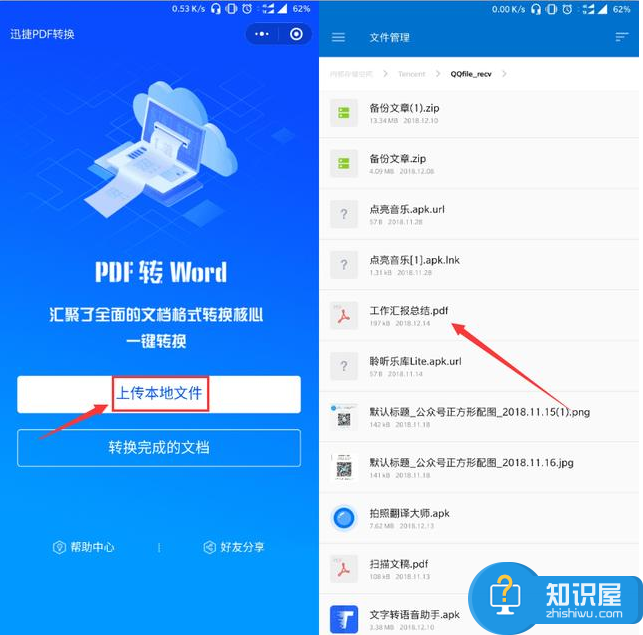 PDF转Word就用小程序，方便又高效