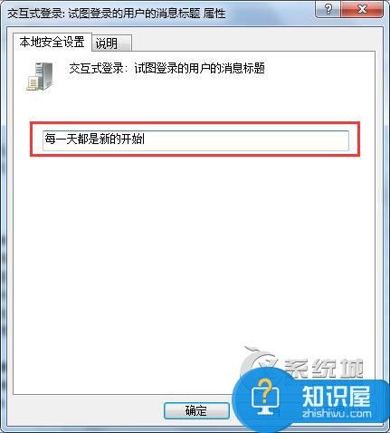 电脑怎么设置开机问候语方法教程 笔记本电脑开机问候语在哪里设置技巧