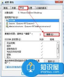 Win7桌面图标右下角出现一把小黄锁 win7桌面图标有小黄锁怎么清除