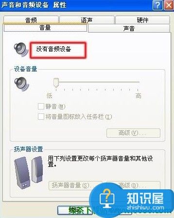 电脑显示没有音频设备怎么办 如何解决电脑显示没有音频设备