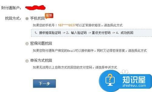 财付通支付密码忘了怎么办 QQ的财付通支付密码忘记了解决方法