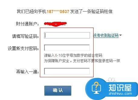 财付通支付密码忘了怎么办 QQ的财付通支付密码忘记了解决方法