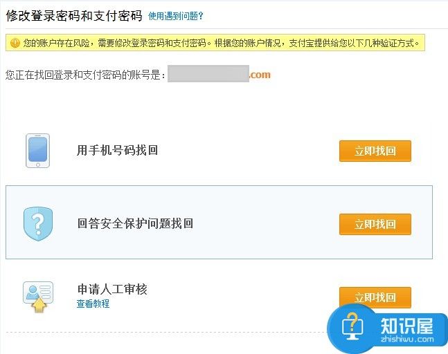 支付宝提示该账户存在风险怎么办 支付宝登录提示该账户存在安全风险怎么解除