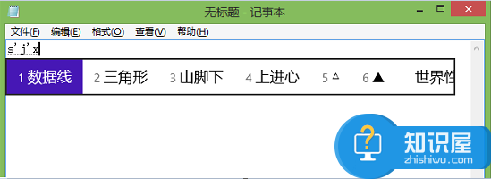 微软拼音输入法怎么打特殊符号 微软拼音打出特殊标点符号方法详细图解