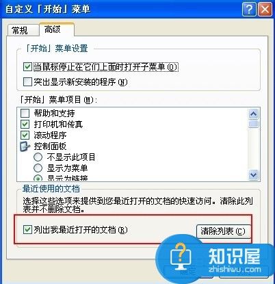 怎样删除电脑最近打开的文件夹 Windows7下如何删除最近打开的文件记录