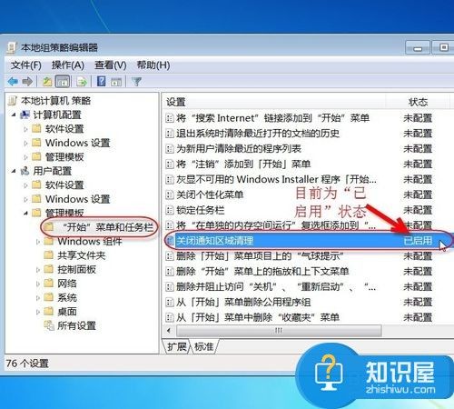 电脑任务栏图标不自动隐藏了怎么办 win7系统怎么设置任务栏图标自动隐藏