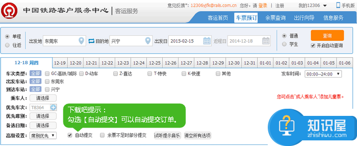 12306登录提示非法请求怎么办 电脑12306网上订票怎么提示非法什么意思