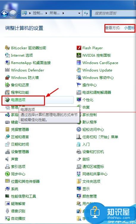 如何禁止win7电脑空闲状态自动关机 电脑在空闲状态时总是关机怎么解决