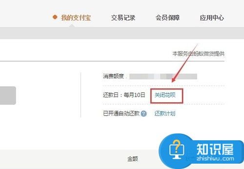 支付宝花呗在哪里关闭方法 支付宝花呗在哪里怎么关闭取消
