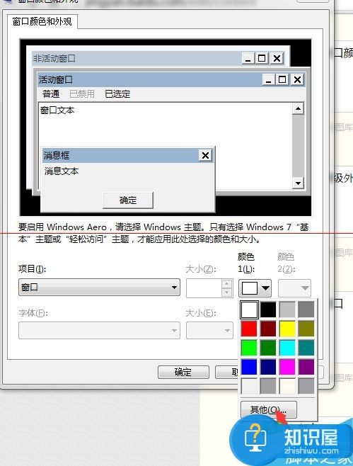 怎么开启电脑的护眼模式 Win7保护眼睛的电脑设置方法