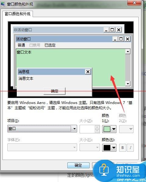 怎么开启电脑的护眼模式 Win7保护眼睛的电脑设置方法