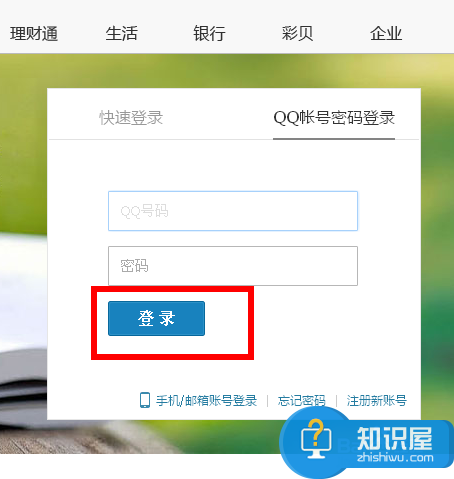 qq财付通怎么解绑银行卡号方法 如何解除财付通绑定的银行卡