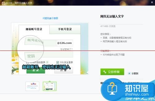 Win7浏览器输入框无法输入文字 网页上不能输入文字怎么办