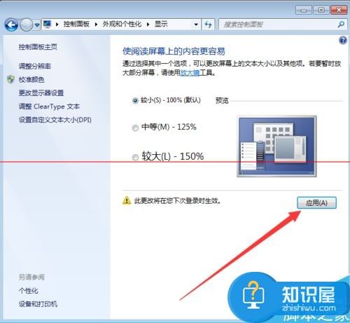 Windows7系统下软件界面显示不完整怎么办 如何解决软件界面显示不全