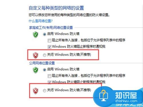 怎么关闭电脑的防火墙设置 win7如何关闭电脑的防火墙