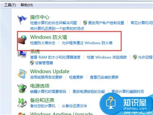 怎么关闭电脑的防火墙设置 win7如何关闭电脑的防火墙